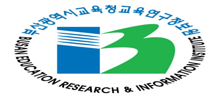 부산교육연구원